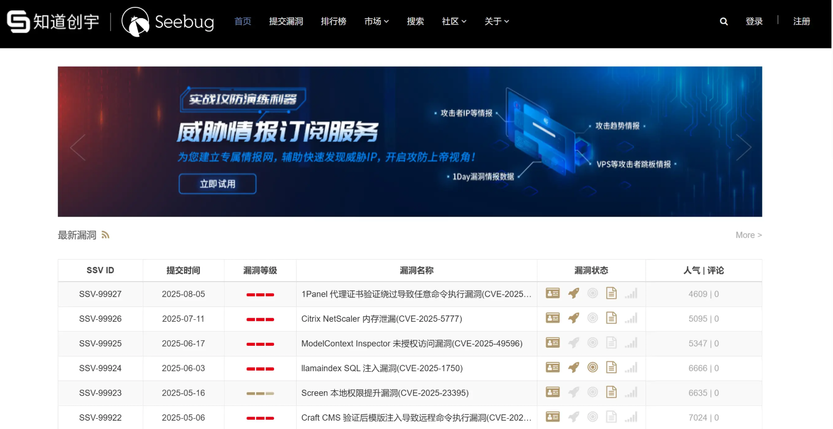 Seebug 漏洞平台