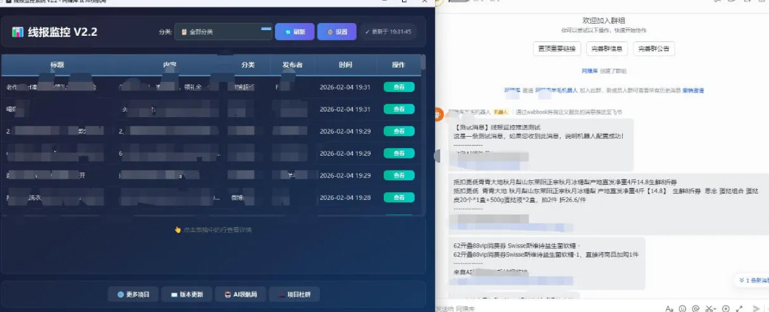 线报羊毛监控_自动挂机监控+群机器人通知