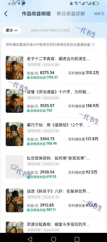 抖音300w粉丝博主的政史类科普视频教学,有大流量扶持,拿伙伴伙伴+精选独家双份收益