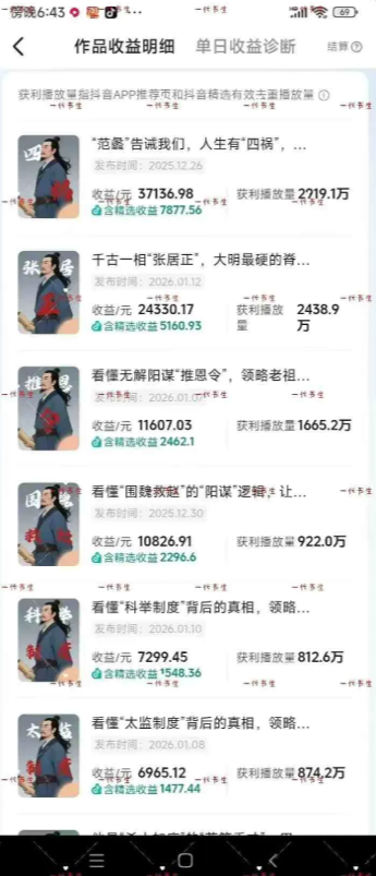 抖音300w粉丝博主的政史类科普视频教学,有大流量扶持,拿伙伴伙伴+精选独家双份收益