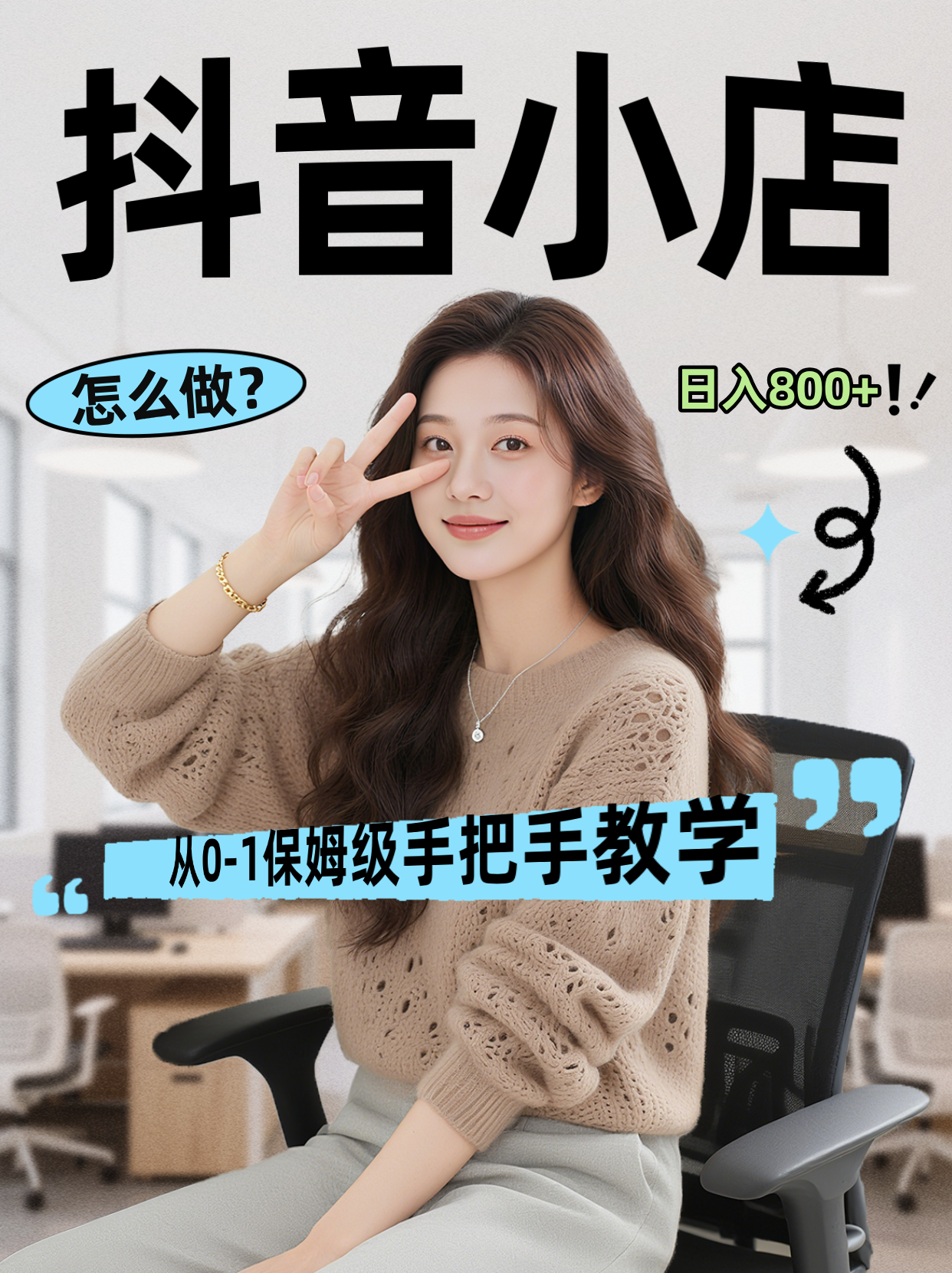 最新线上电商运营项目,打造高转化,可复制的电商盈利模式,日入8张【揭秘】